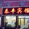 Отель Tai-fengHotel, фото 9