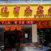 Отель Tianyue Business Hotel, фото 1