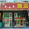 Отель Mudanjiang Impression Youth Guest House, фото 1