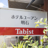 Отель Tabist Hotel Yuan Akashi, фото 13