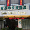 Отель GreenTree Inn Jiangsu Wuxi Yangjian Xihu Road Express Hotel, фото 14