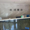 Отель Huayi Fashion Hotel (Suzhou Yingbin Avenue Expressway Exit), фото 1