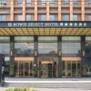 Отель Bowei Select Hotel, фото 13