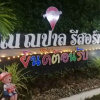 Отель Khun Naparn Resort, фото 25