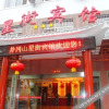 Отель Xingjie Hotel, фото 7