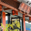 Отель Mingyu Shanshe Hostel, фото 3