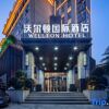 Отель WellTon International Hotel (Development Zone Wanda Plaza), фото 9