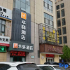 Отель Qianlixing Inn Shijiazhuang Hongqi Road Branch, фото 5