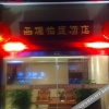 Отель Xitang Yiting Hotel, фото 27