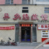 Отель Yixiangyuan Business Hostel, фото 2