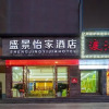 Отель Shengjing Yijia Hotel (Gucheng Fanyang Road Underground Mall), фото 7