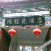 Отель Hongchengyuan Hotel, фото 14