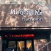 Отель Home Inn (Xinxiang Pingyuan Road), фото 1
