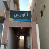 Отель Al Nawras Furnished Apartments, фото 3