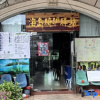 Отель Danzhou 517 Homestay, фото 8