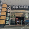 Отель Daola Boutique Theme Hotel (Guangzhou China Plaza), фото 21
