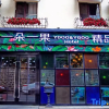 Отель YDOO &YGOO Hotel, фото 1