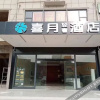 Отель Xiyue Light Luxury Hotel (Huanghua International Airport ), фото 1