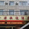 Отель Xuanwei Yitong Express Hotel, фото 1