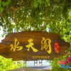Отель Weizhou Island Shuitiange Homestay (Xijiao Wharf Blue Bridge Branch), фото 1
