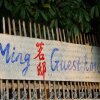Отель Ming Guesthouse, фото 10