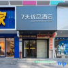 Отель 7 Days Premium(Changsha Pedestrian Street Huangxing square subway station store), фото 1