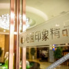 Отель Qinyuan Yinxiang Boutique Hotel, фото 7
