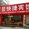 Отель Fuyu Express Hotel, фото 1