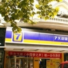 Отель 7 Days Inn Yueyang Dongmaoling Walking Street Branch в Юэян