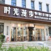 Отель Nostalgia Hotel (Zhangjiakou), фото 6