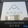 Отель Atour Hotel Wuhan International Plaza Tongji Medical College Of HUST, фото 5