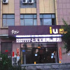 Отель IU Hotels·Taiyuan Yingze Xida Street, фото 1