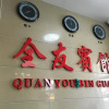 Отель Chifeng Quanyou Inn, фото 1
