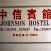Отель Johnson Hostel, фото 1
