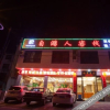 Отель Ziyouren Inn, фото 4