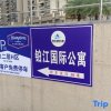 Отель Foshan Bojiang International Apartment (Sanshui New Power Plaza), фото 1