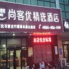 Отель Thank Inn Plus Hotel Hebei Shijiazhuang Xingtang County Yongchang North Road, фото 13