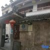 Отель Hongcun Le Xianju Inn, фото 45