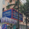 Отель Hanting Hotel (Huai'an Beijing East Road RT-Mart), фото 2