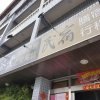 Отель Yipin Chaye Homestay, фото 1