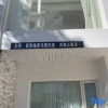 Отель Fanmo Stars Seaview Garden Homestay (Bohai Park Branch), фото 5
