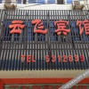 Отель Yunfei Hostel, фото 4