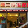 Отель 米易鑫丰快捷酒店, фото 8