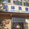 Отель Lakeside Homestay (Kashgar First Hospital), фото 1