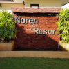 Отель Noren Resort, фото 1