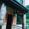 Отель Yunhe Titian Fengyin Inn, фото 25