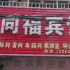 Отель Yuncheng Tongfu Hotel Zhongyin Avenue Store, фото 4