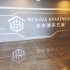 Отель WenHua Service Apartment, фото 12