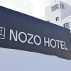 Отель Nozo Hotel, фото 1
