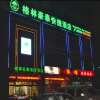 Отель GreenTree Inn Hefei South Tongcheng  Road Business Hotel, фото 1